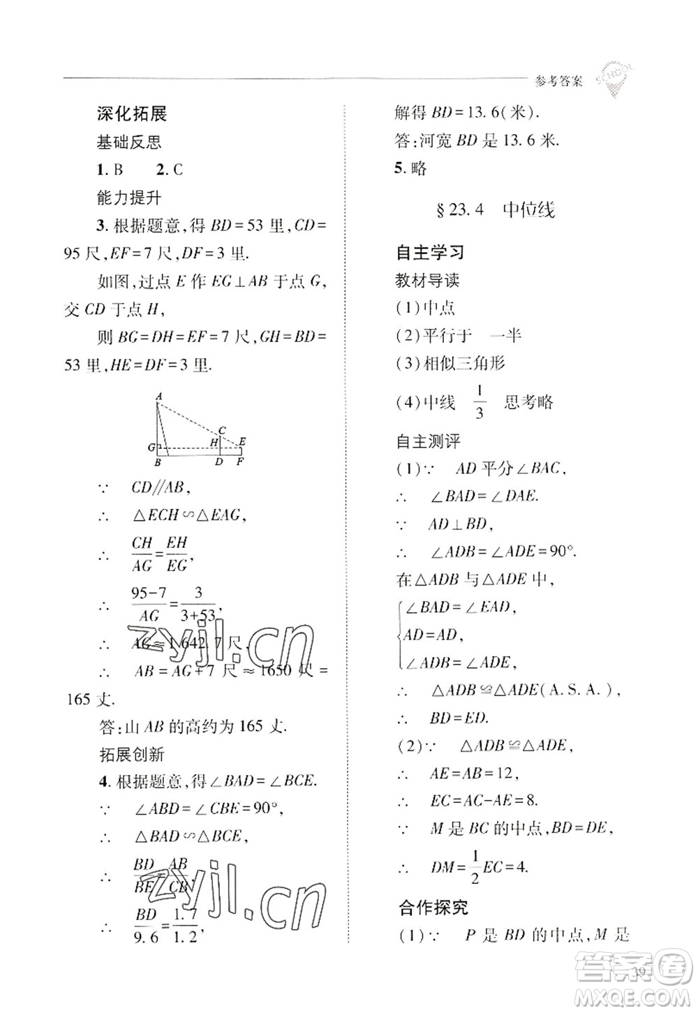 山西教育出版社2022新課程問題解決導(dǎo)學(xué)方案九年級數(shù)學(xué)上冊華東師大版答案