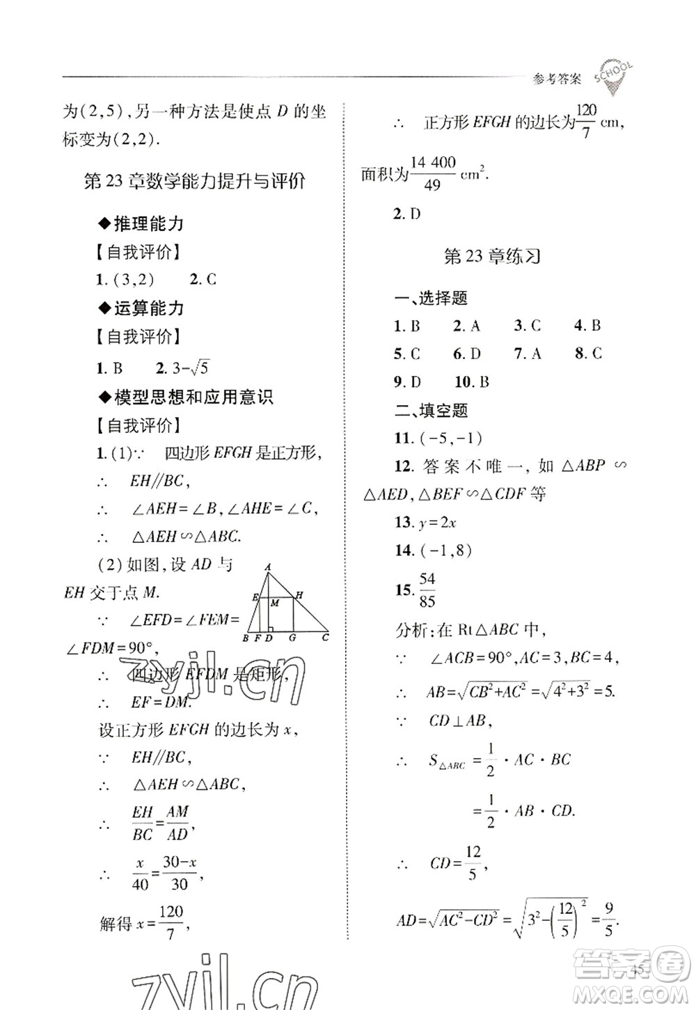 山西教育出版社2022新課程問題解決導(dǎo)學(xué)方案九年級數(shù)學(xué)上冊華東師大版答案