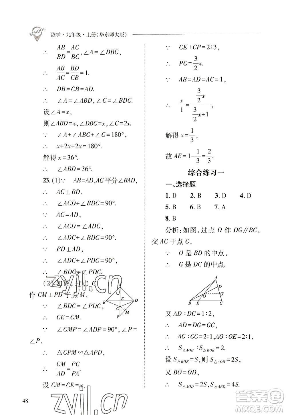 山西教育出版社2022新課程問題解決導(dǎo)學(xué)方案九年級數(shù)學(xué)上冊華東師大版答案