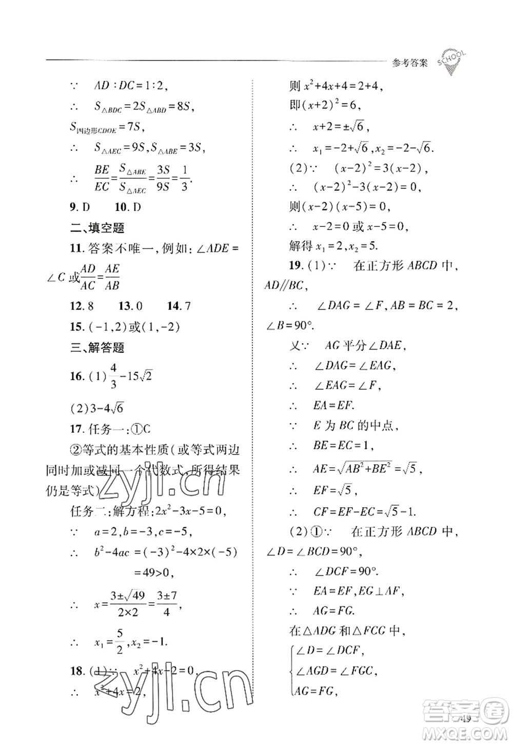 山西教育出版社2022新課程問題解決導(dǎo)學(xué)方案九年級數(shù)學(xué)上冊華東師大版答案