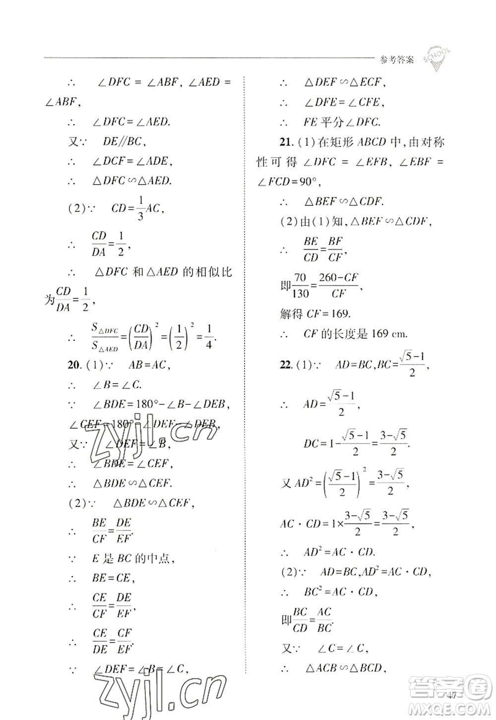 山西教育出版社2022新課程問題解決導(dǎo)學(xué)方案九年級數(shù)學(xué)上冊華東師大版答案