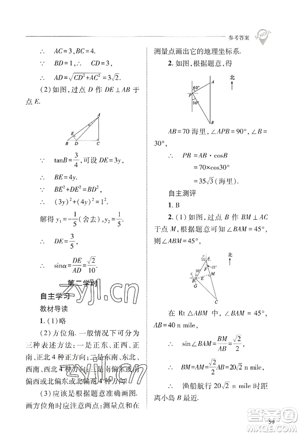 山西教育出版社2022新課程問題解決導(dǎo)學(xué)方案九年級數(shù)學(xué)上冊華東師大版答案