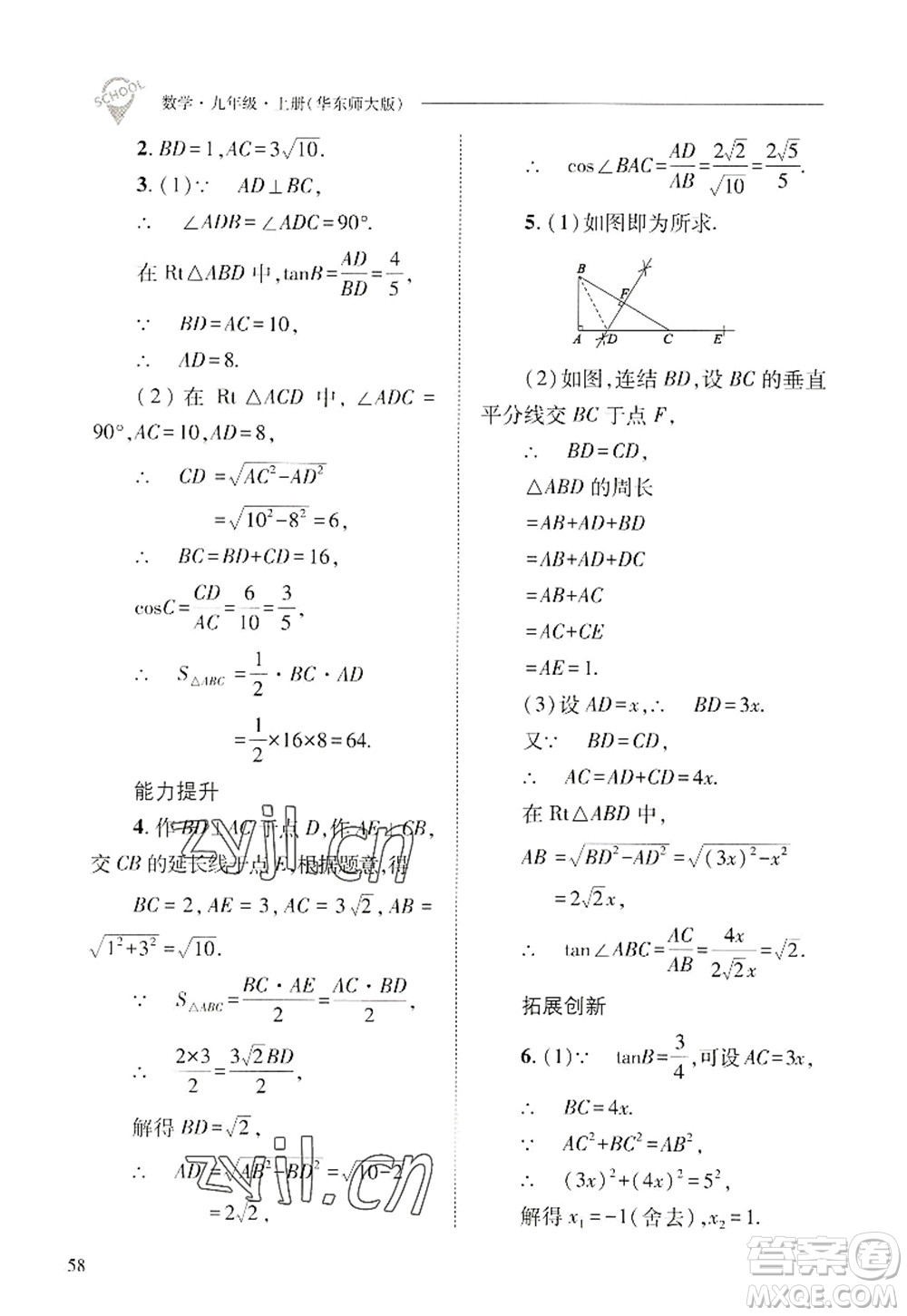 山西教育出版社2022新課程問題解決導(dǎo)學(xué)方案九年級數(shù)學(xué)上冊華東師大版答案