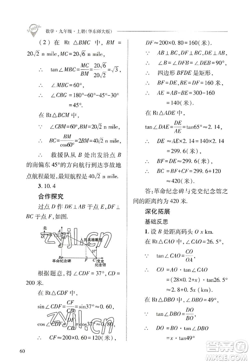 山西教育出版社2022新課程問題解決導(dǎo)學(xué)方案九年級數(shù)學(xué)上冊華東師大版答案