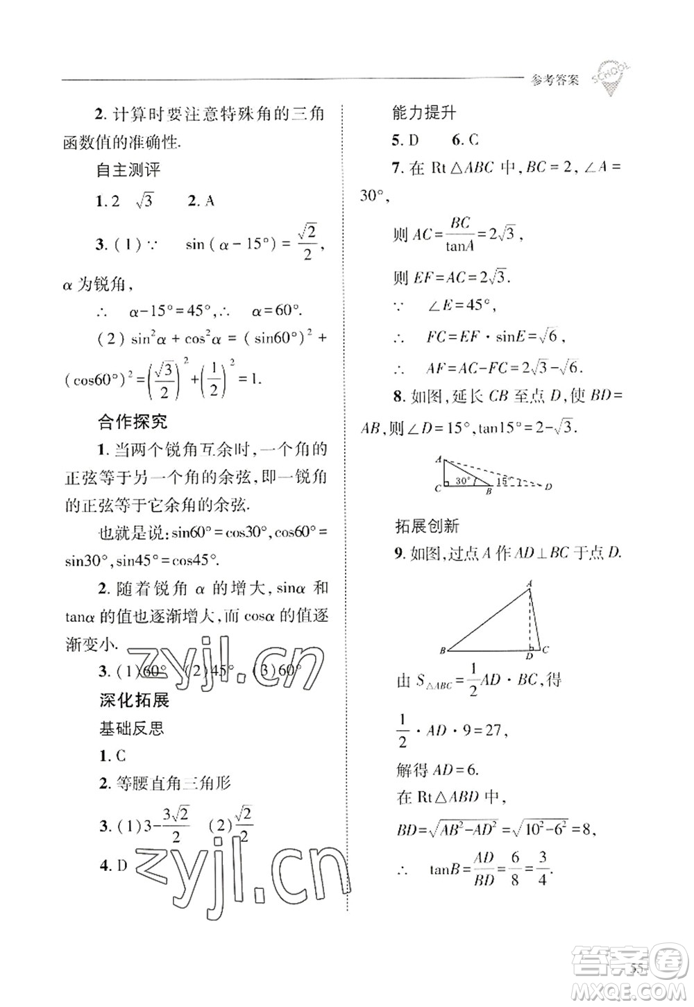 山西教育出版社2022新課程問題解決導(dǎo)學(xué)方案九年級數(shù)學(xué)上冊華東師大版答案