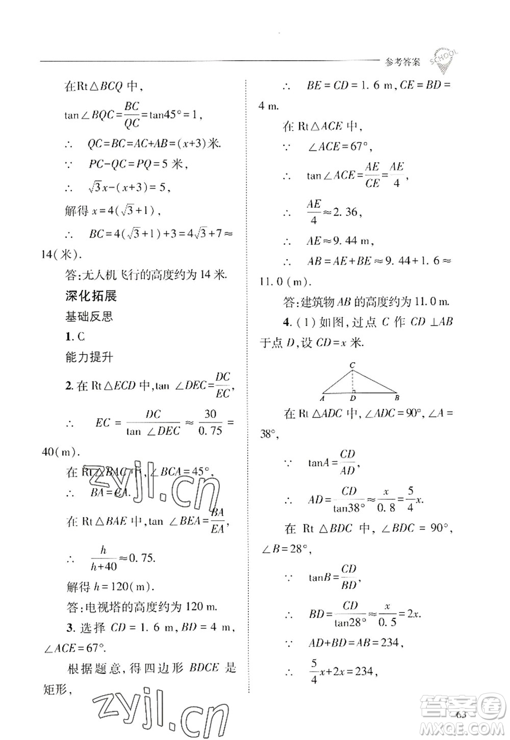 山西教育出版社2022新課程問題解決導(dǎo)學(xué)方案九年級數(shù)學(xué)上冊華東師大版答案