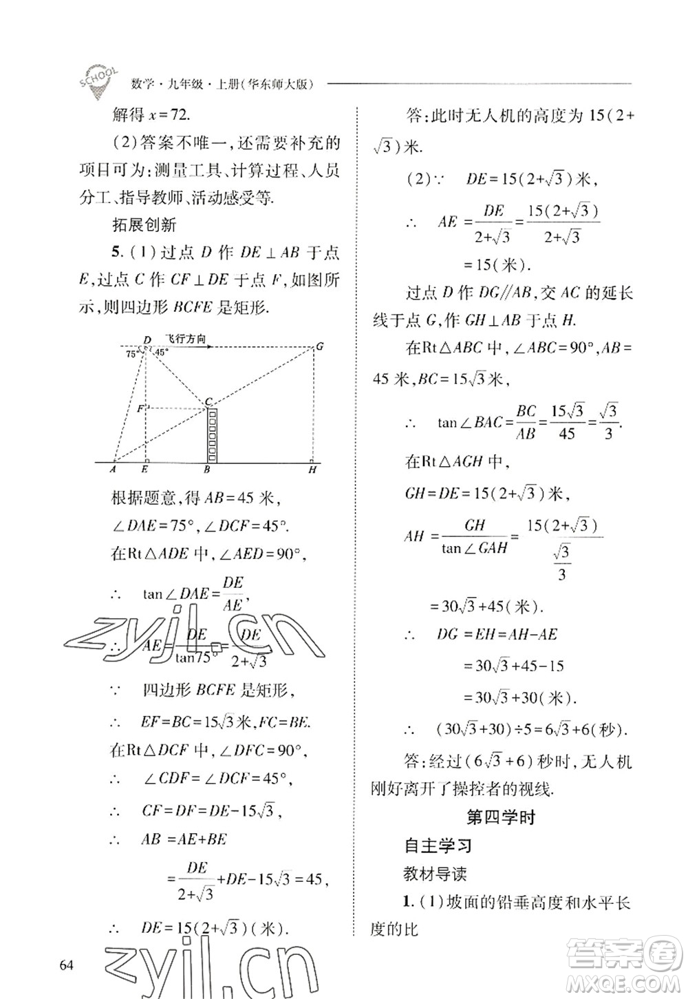 山西教育出版社2022新課程問題解決導(dǎo)學(xué)方案九年級數(shù)學(xué)上冊華東師大版答案