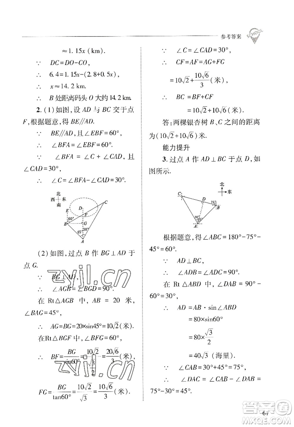 山西教育出版社2022新課程問題解決導(dǎo)學(xué)方案九年級數(shù)學(xué)上冊華東師大版答案