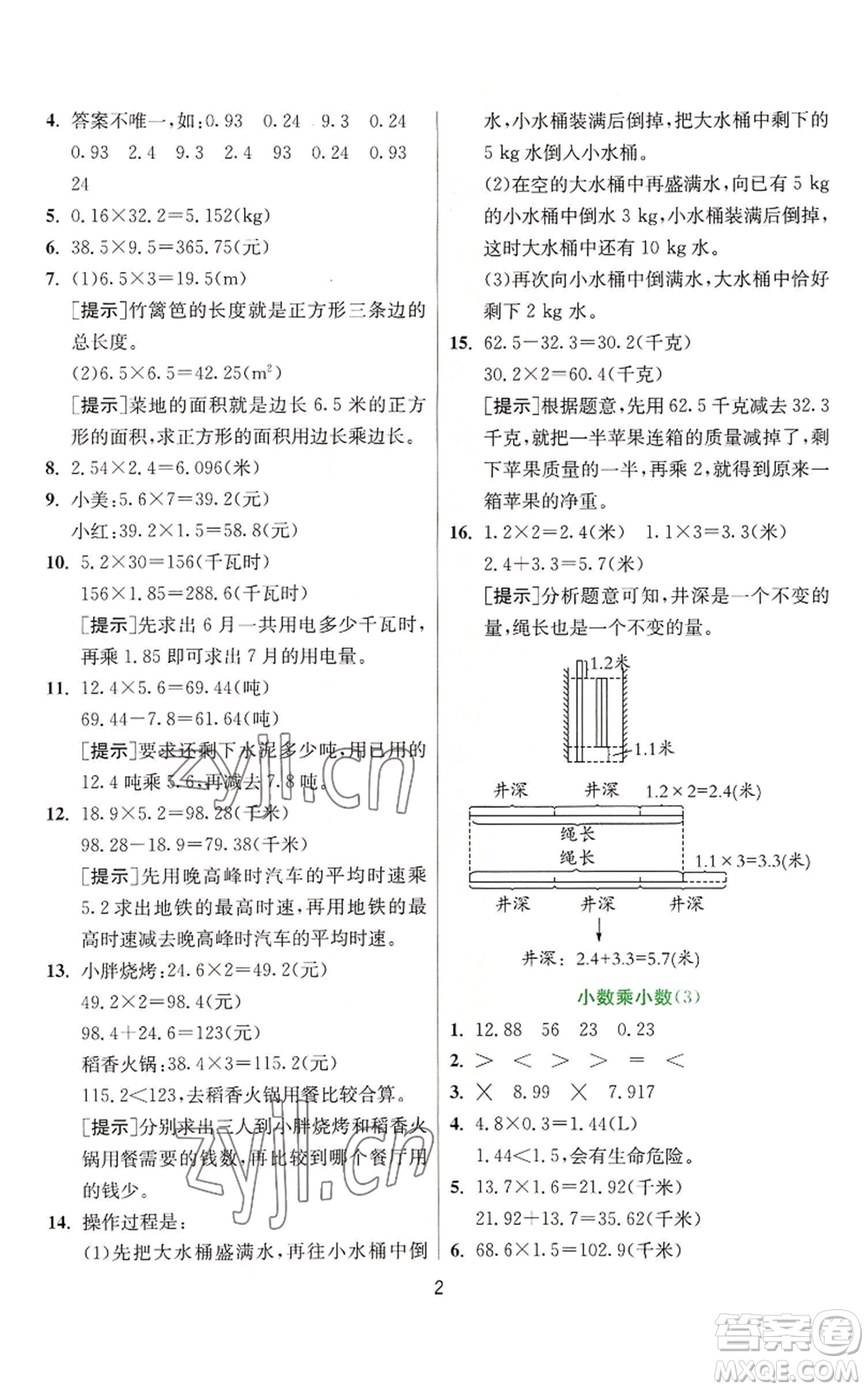 江蘇人民出版社2022秋季實(shí)驗(yàn)班提優(yōu)訓(xùn)練五年級上冊數(shù)學(xué)人教版參考答案