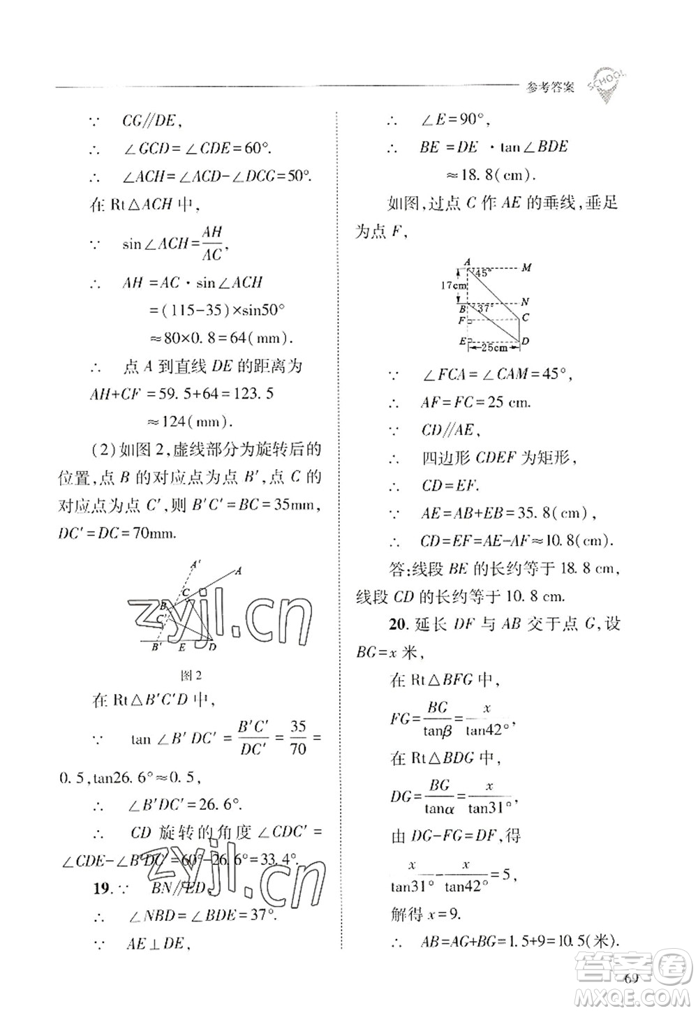 山西教育出版社2022新課程問題解決導(dǎo)學(xué)方案九年級數(shù)學(xué)上冊華東師大版答案