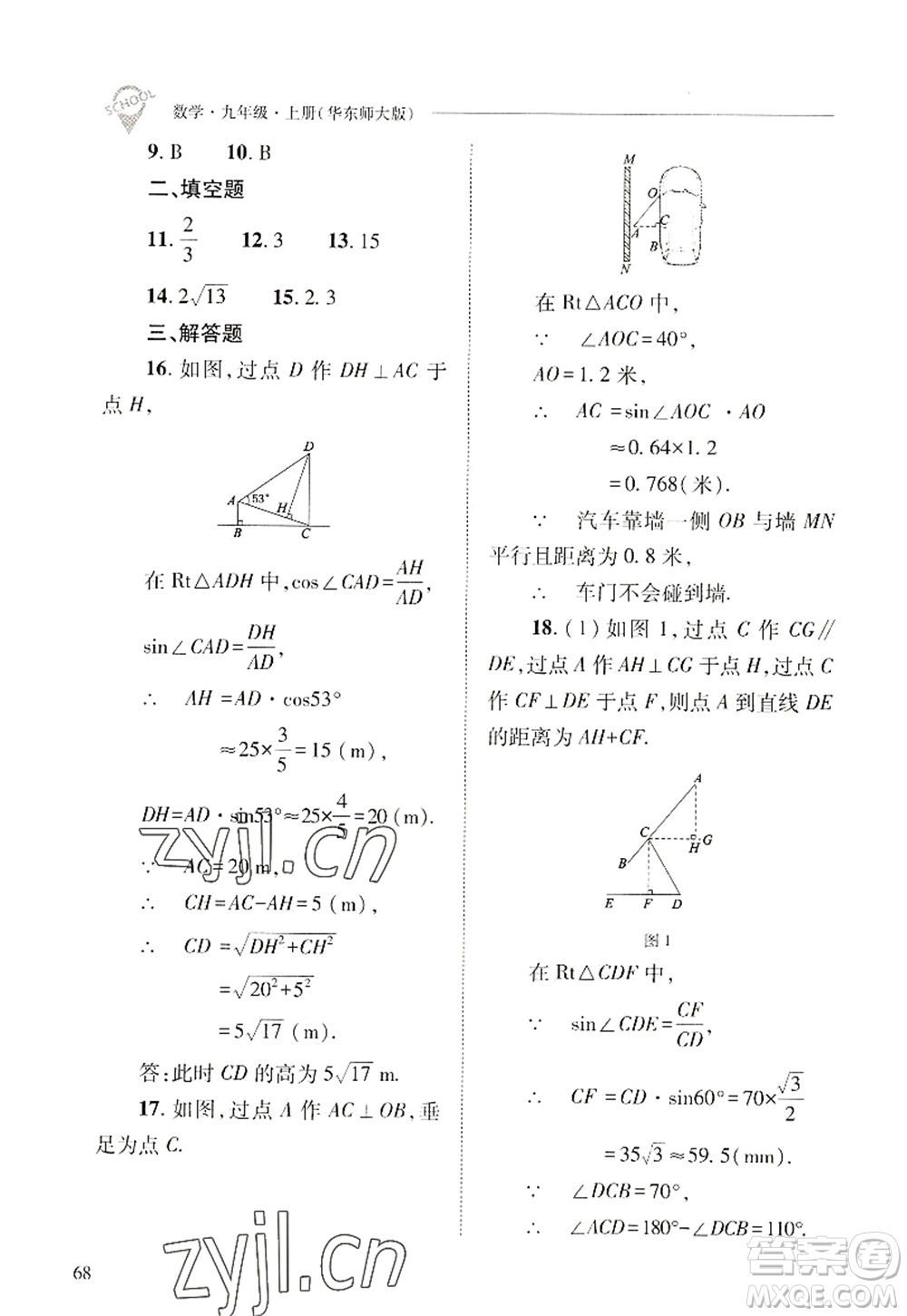 山西教育出版社2022新課程問題解決導(dǎo)學(xué)方案九年級數(shù)學(xué)上冊華東師大版答案