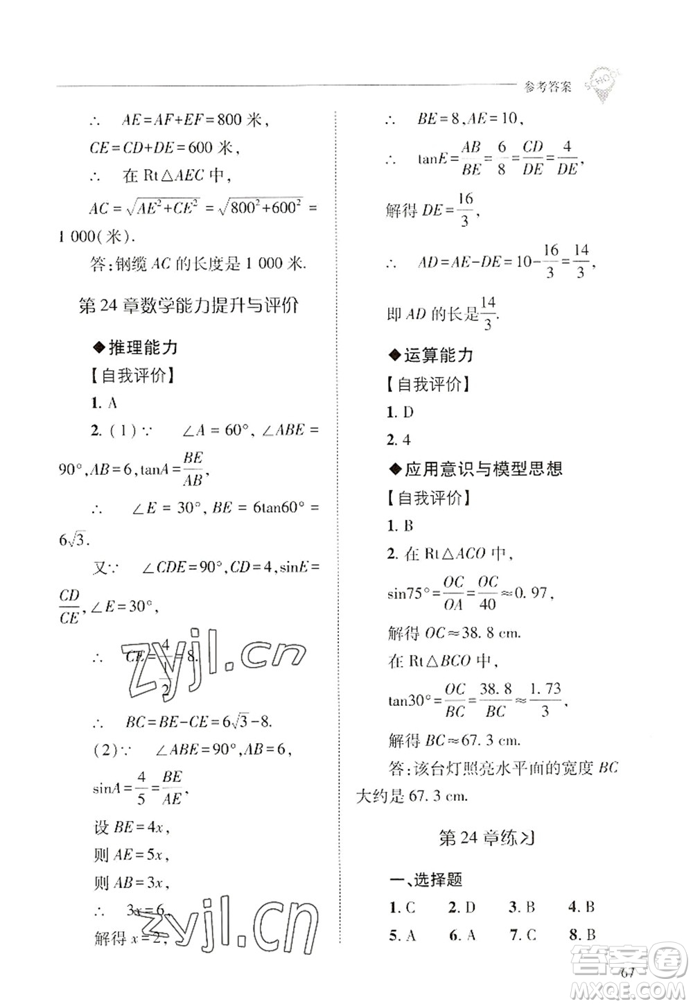 山西教育出版社2022新課程問題解決導(dǎo)學(xué)方案九年級數(shù)學(xué)上冊華東師大版答案