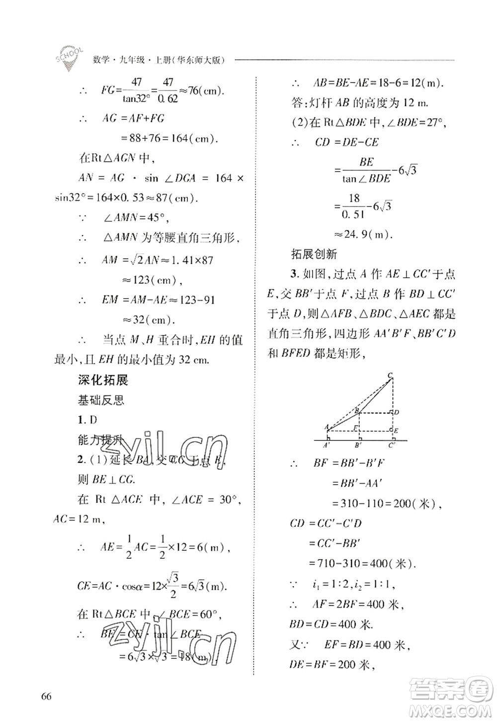 山西教育出版社2022新課程問題解決導(dǎo)學(xué)方案九年級數(shù)學(xué)上冊華東師大版答案