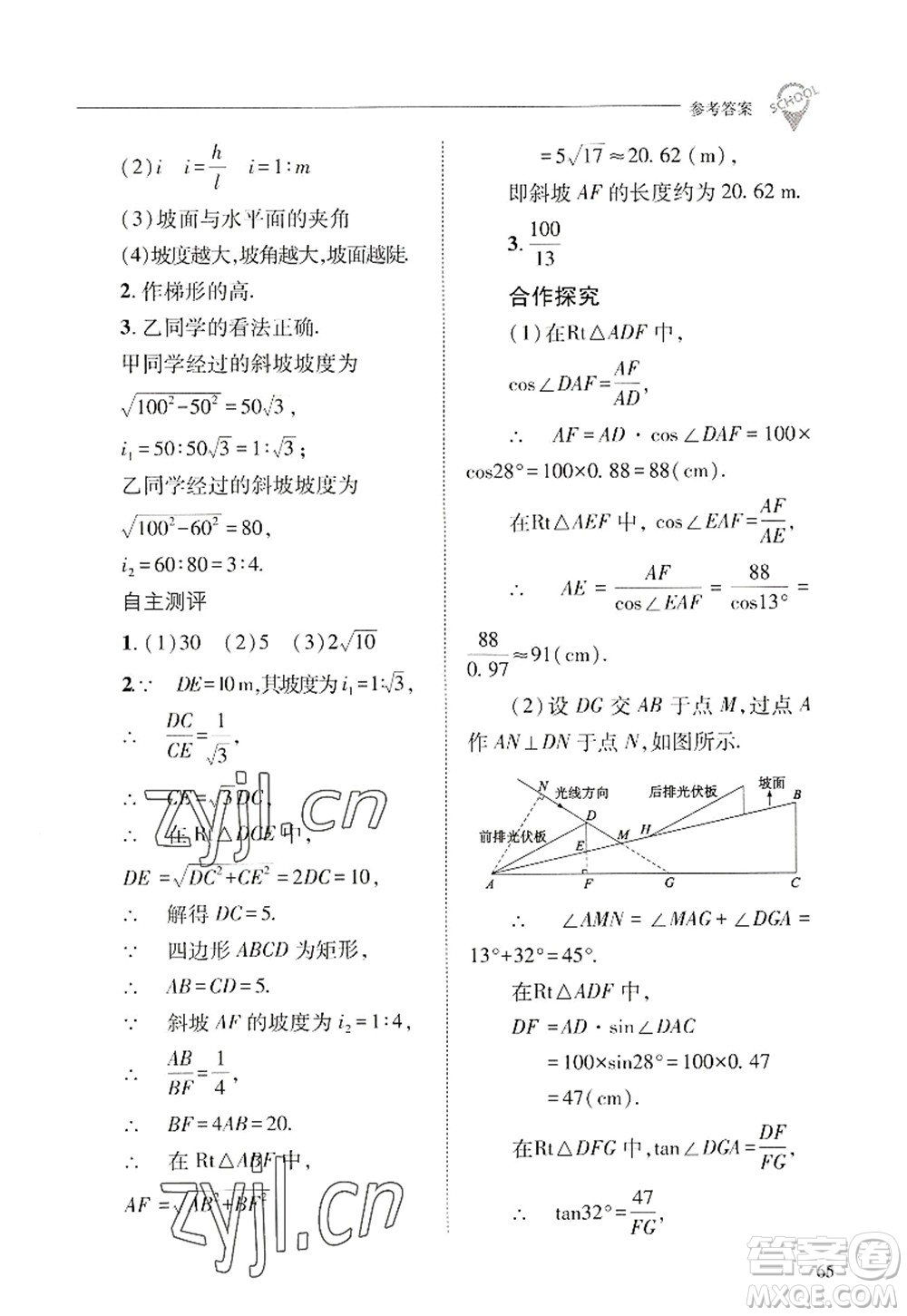 山西教育出版社2022新課程問題解決導(dǎo)學(xué)方案九年級數(shù)學(xué)上冊華東師大版答案