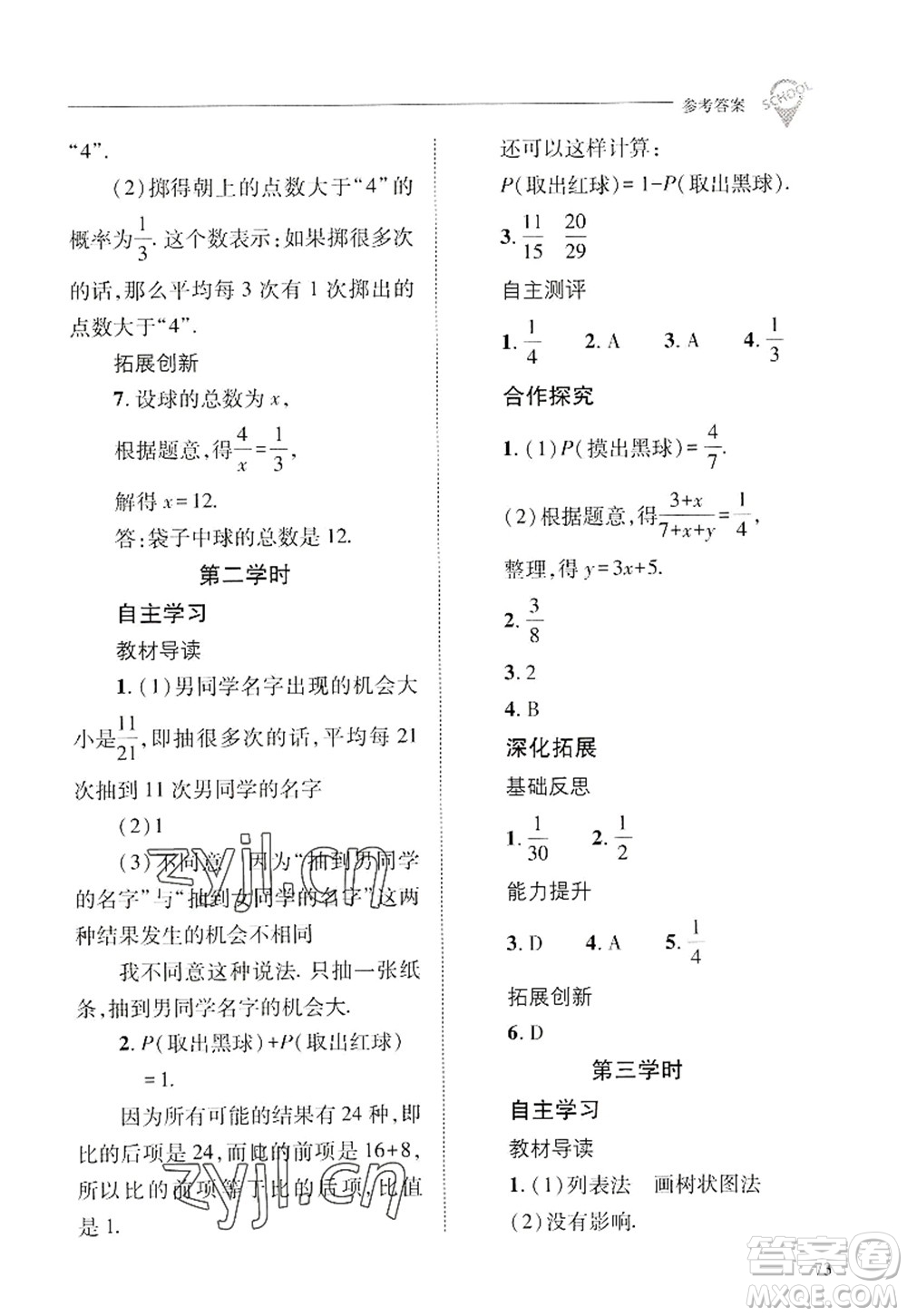 山西教育出版社2022新課程問題解決導(dǎo)學(xué)方案九年級數(shù)學(xué)上冊華東師大版答案