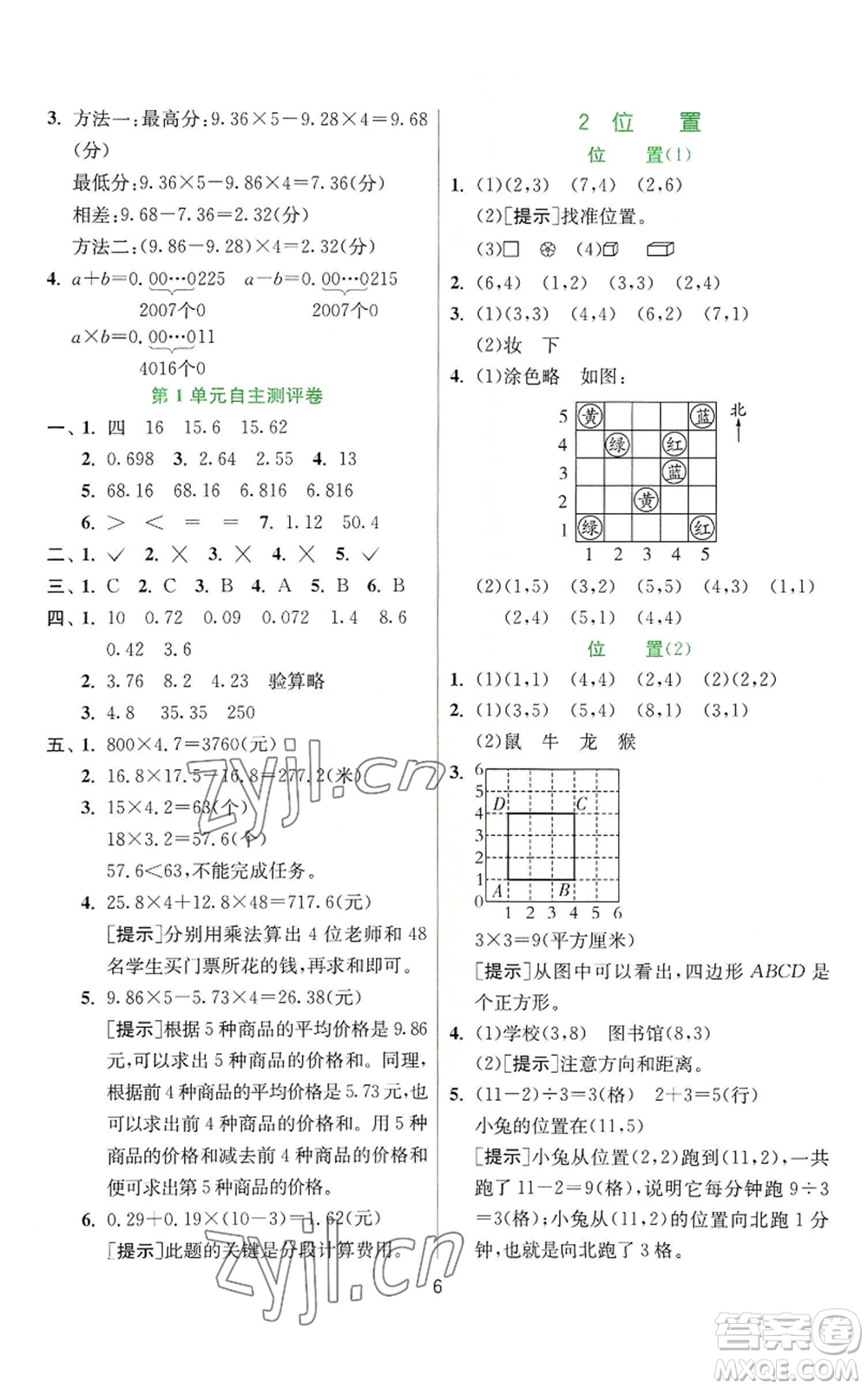 江蘇人民出版社2022秋季實(shí)驗(yàn)班提優(yōu)訓(xùn)練五年級上冊數(shù)學(xué)人教版參考答案