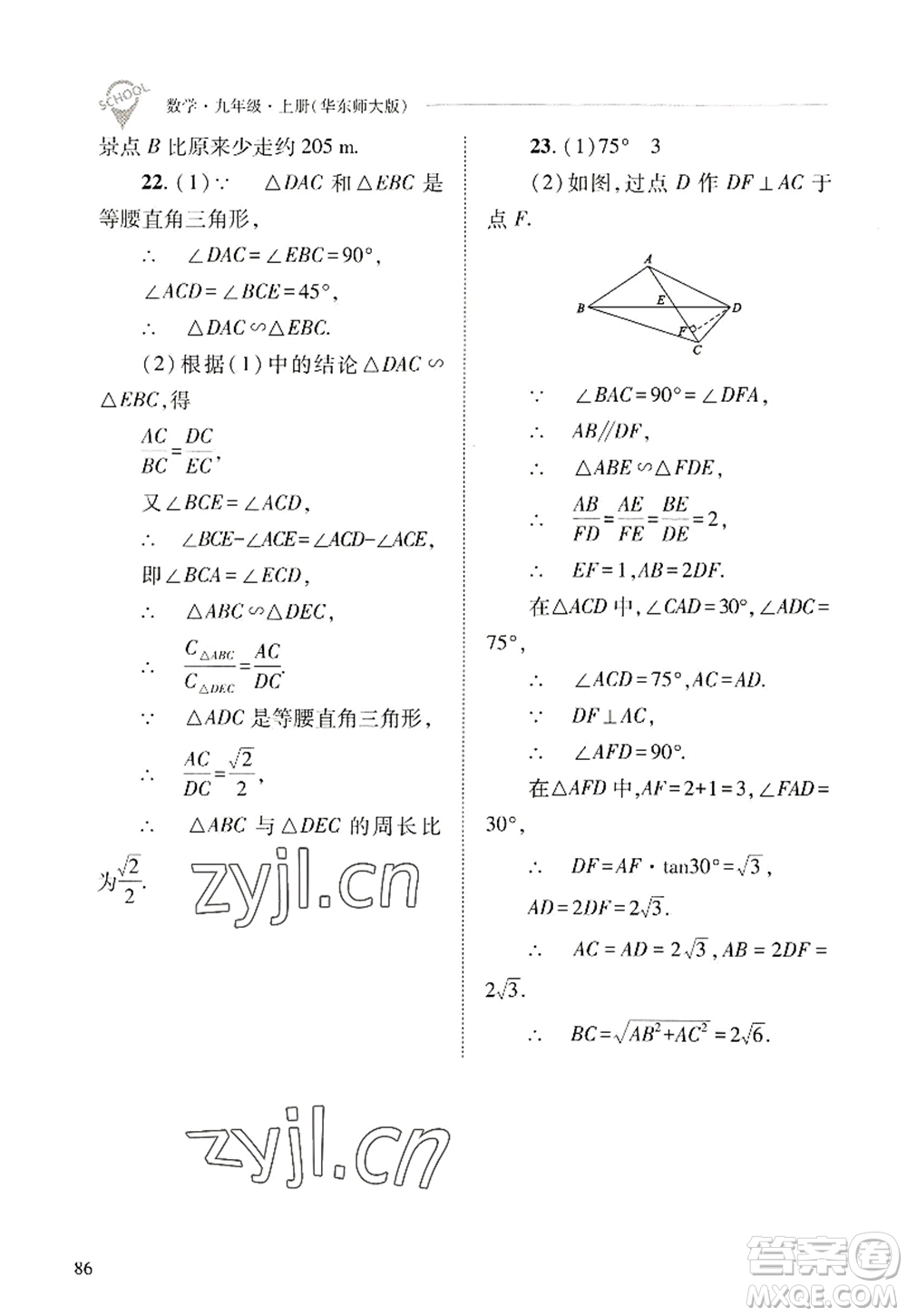 山西教育出版社2022新課程問題解決導(dǎo)學(xué)方案九年級數(shù)學(xué)上冊華東師大版答案