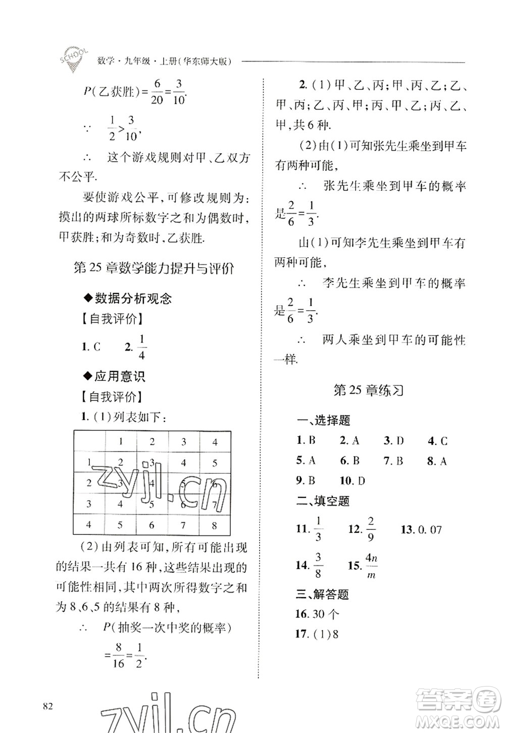 山西教育出版社2022新課程問題解決導(dǎo)學(xué)方案九年級數(shù)學(xué)上冊華東師大版答案