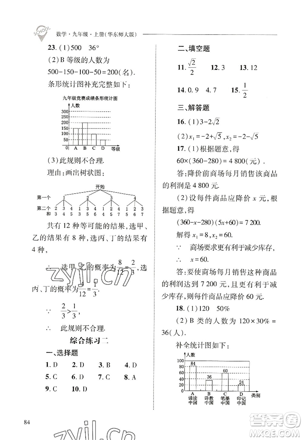 山西教育出版社2022新課程問題解決導(dǎo)學(xué)方案九年級數(shù)學(xué)上冊華東師大版答案