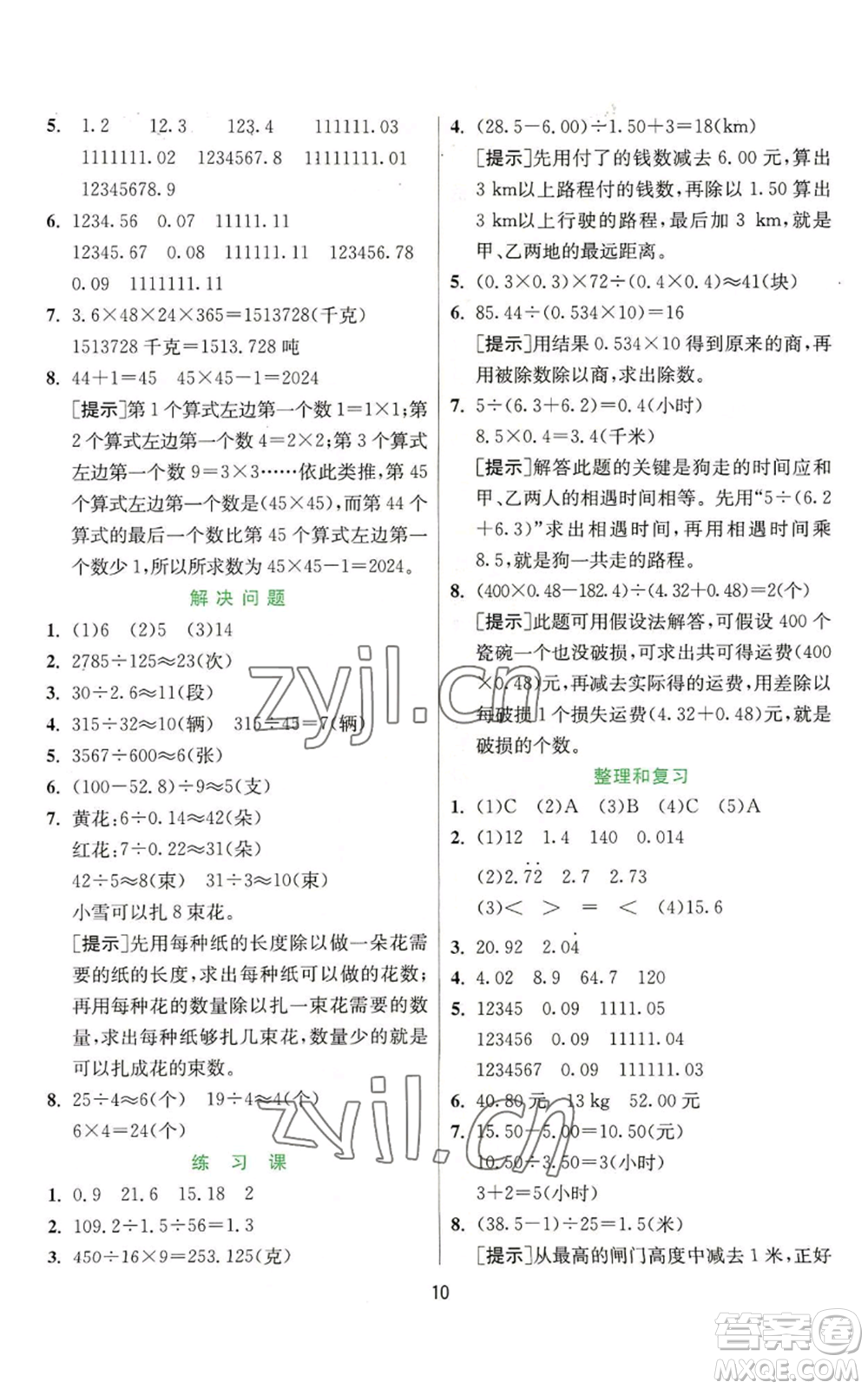 江蘇人民出版社2022秋季實(shí)驗(yàn)班提優(yōu)訓(xùn)練五年級上冊數(shù)學(xué)人教版參考答案