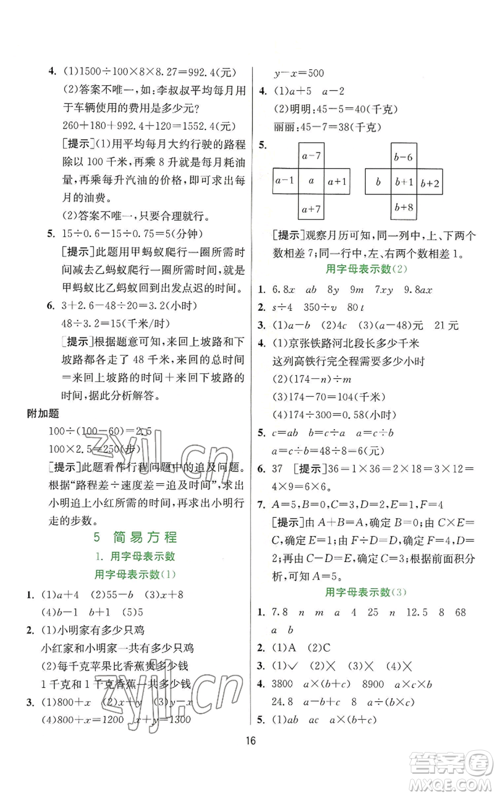 江蘇人民出版社2022秋季實(shí)驗(yàn)班提優(yōu)訓(xùn)練五年級上冊數(shù)學(xué)人教版參考答案