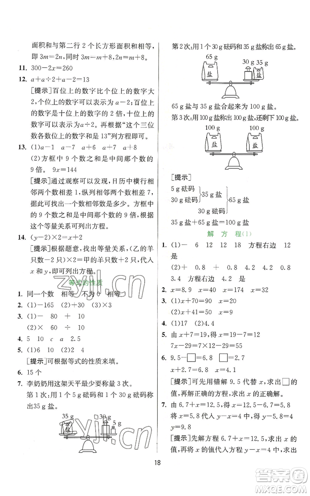 江蘇人民出版社2022秋季實(shí)驗(yàn)班提優(yōu)訓(xùn)練五年級上冊數(shù)學(xué)人教版參考答案