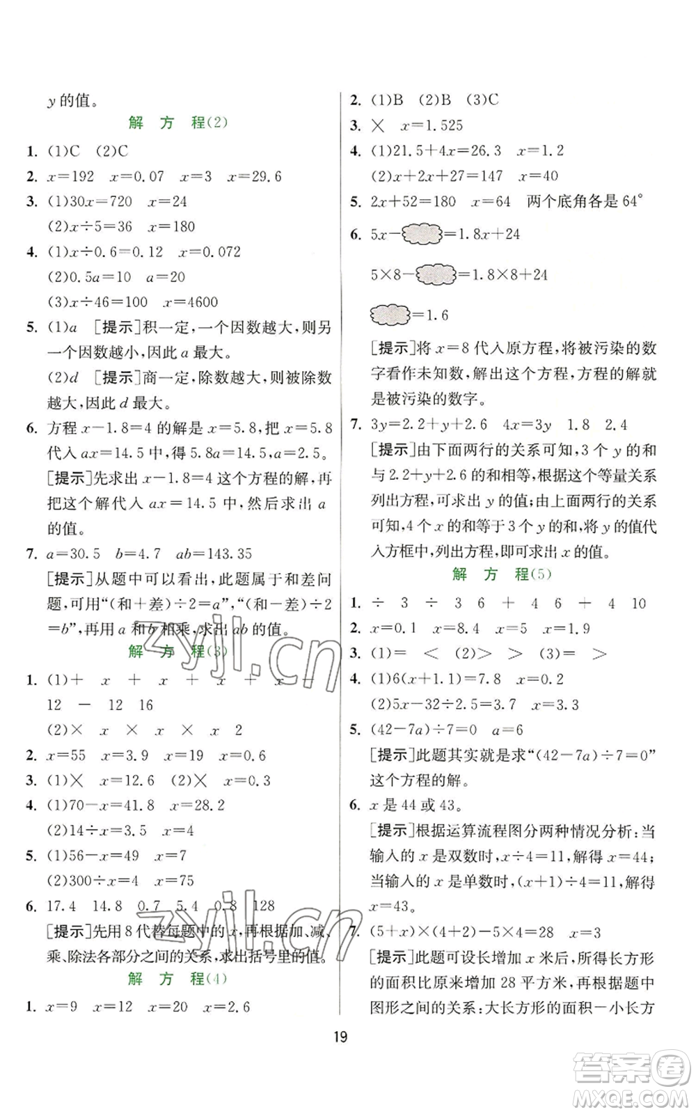 江蘇人民出版社2022秋季實(shí)驗(yàn)班提優(yōu)訓(xùn)練五年級上冊數(shù)學(xué)人教版參考答案