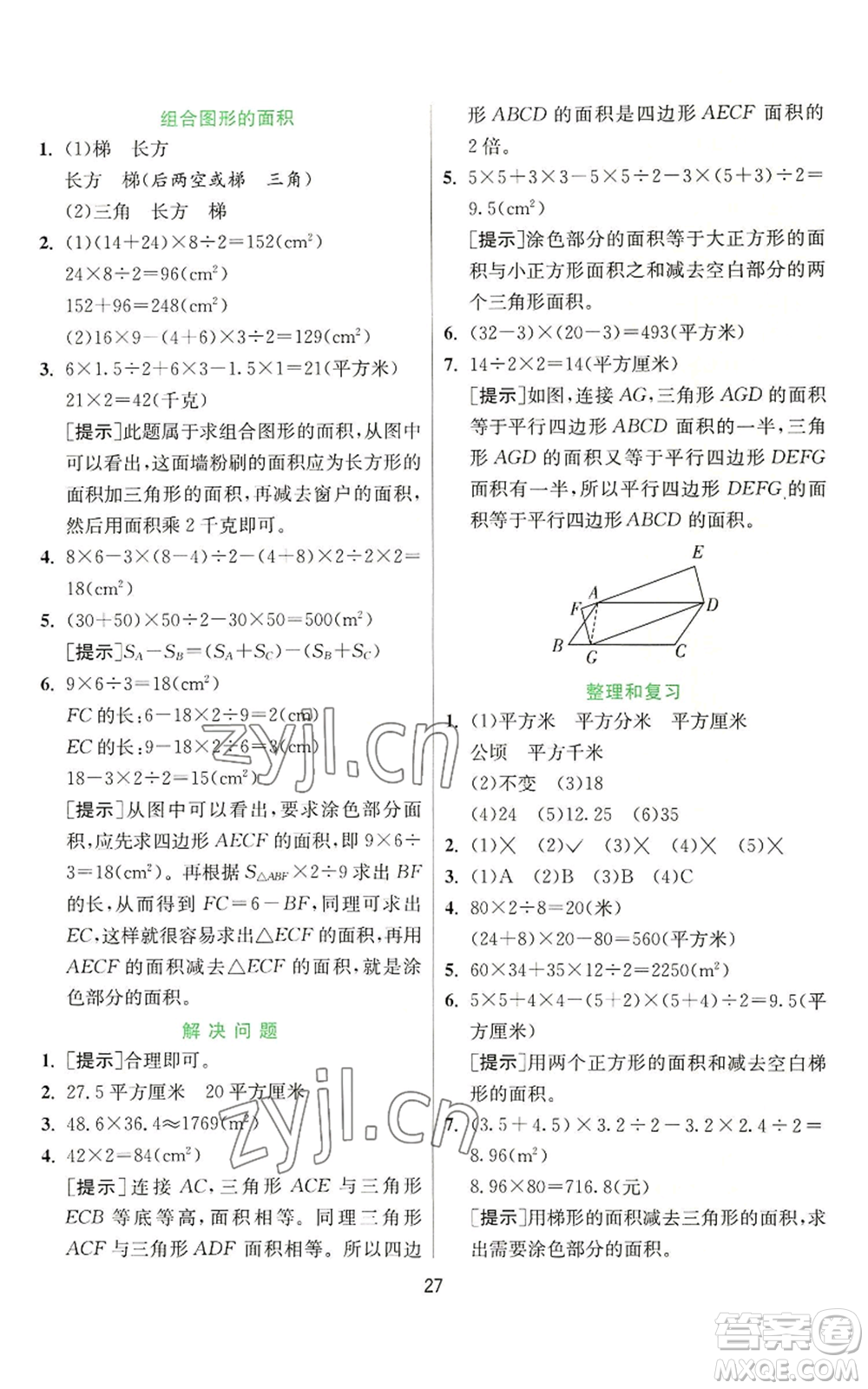 江蘇人民出版社2022秋季實(shí)驗(yàn)班提優(yōu)訓(xùn)練五年級上冊數(shù)學(xué)人教版參考答案