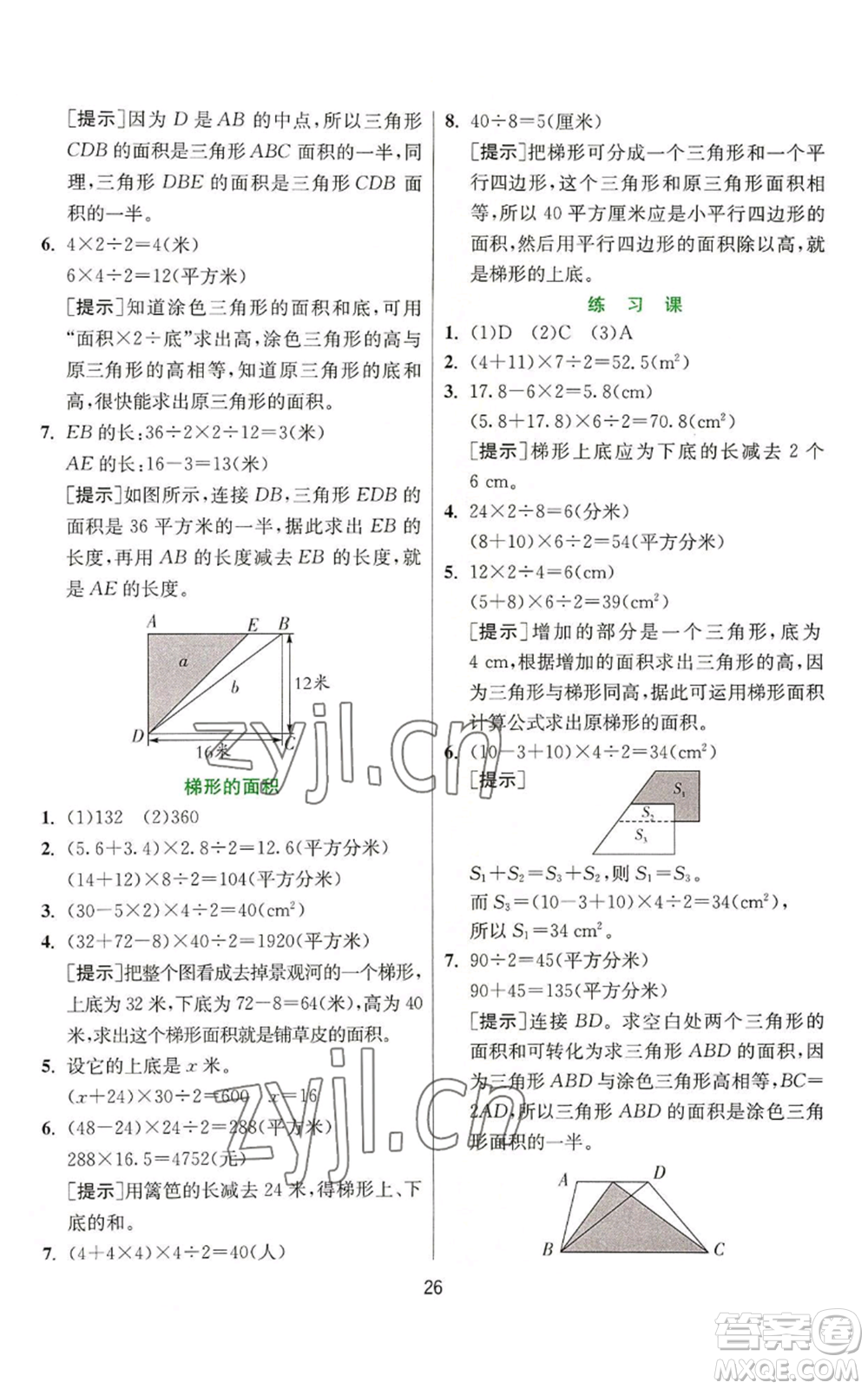 江蘇人民出版社2022秋季實(shí)驗(yàn)班提優(yōu)訓(xùn)練五年級上冊數(shù)學(xué)人教版參考答案