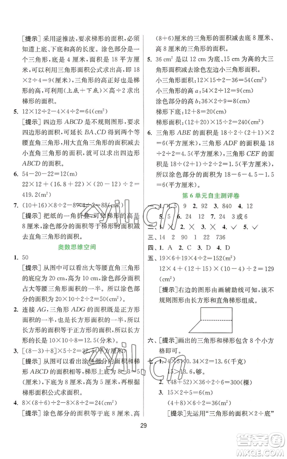 江蘇人民出版社2022秋季實(shí)驗(yàn)班提優(yōu)訓(xùn)練五年級上冊數(shù)學(xué)人教版參考答案