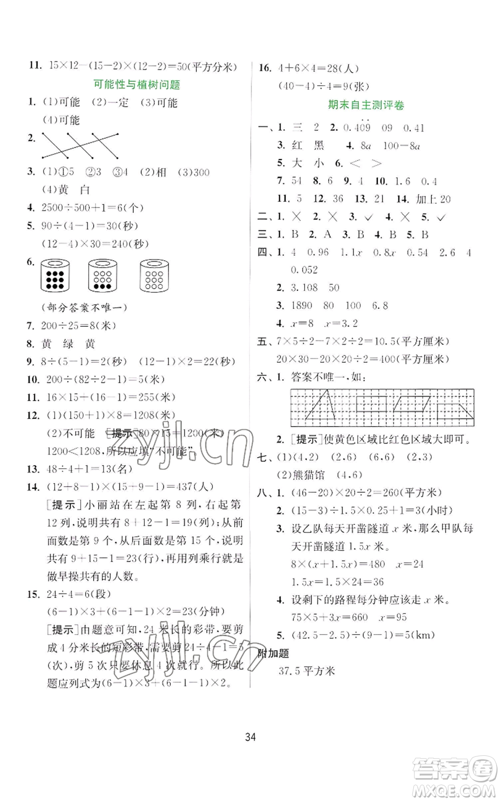 江蘇人民出版社2022秋季實(shí)驗(yàn)班提優(yōu)訓(xùn)練五年級上冊數(shù)學(xué)人教版參考答案