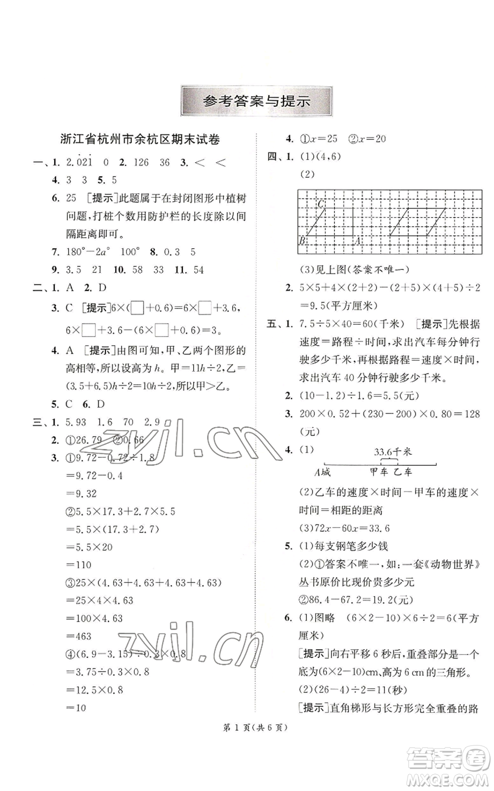 江蘇人民出版社2022秋季實(shí)驗(yàn)班提優(yōu)訓(xùn)練五年級上冊數(shù)學(xué)人教版參考答案