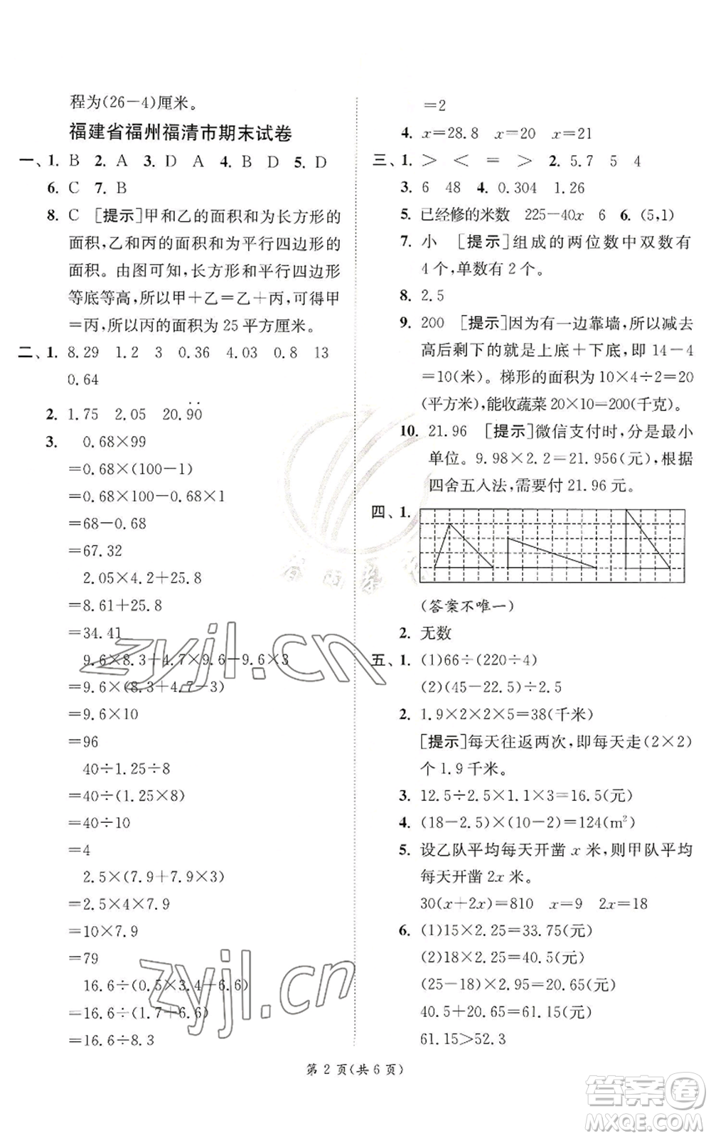 江蘇人民出版社2022秋季實(shí)驗(yàn)班提優(yōu)訓(xùn)練五年級上冊數(shù)學(xué)人教版參考答案