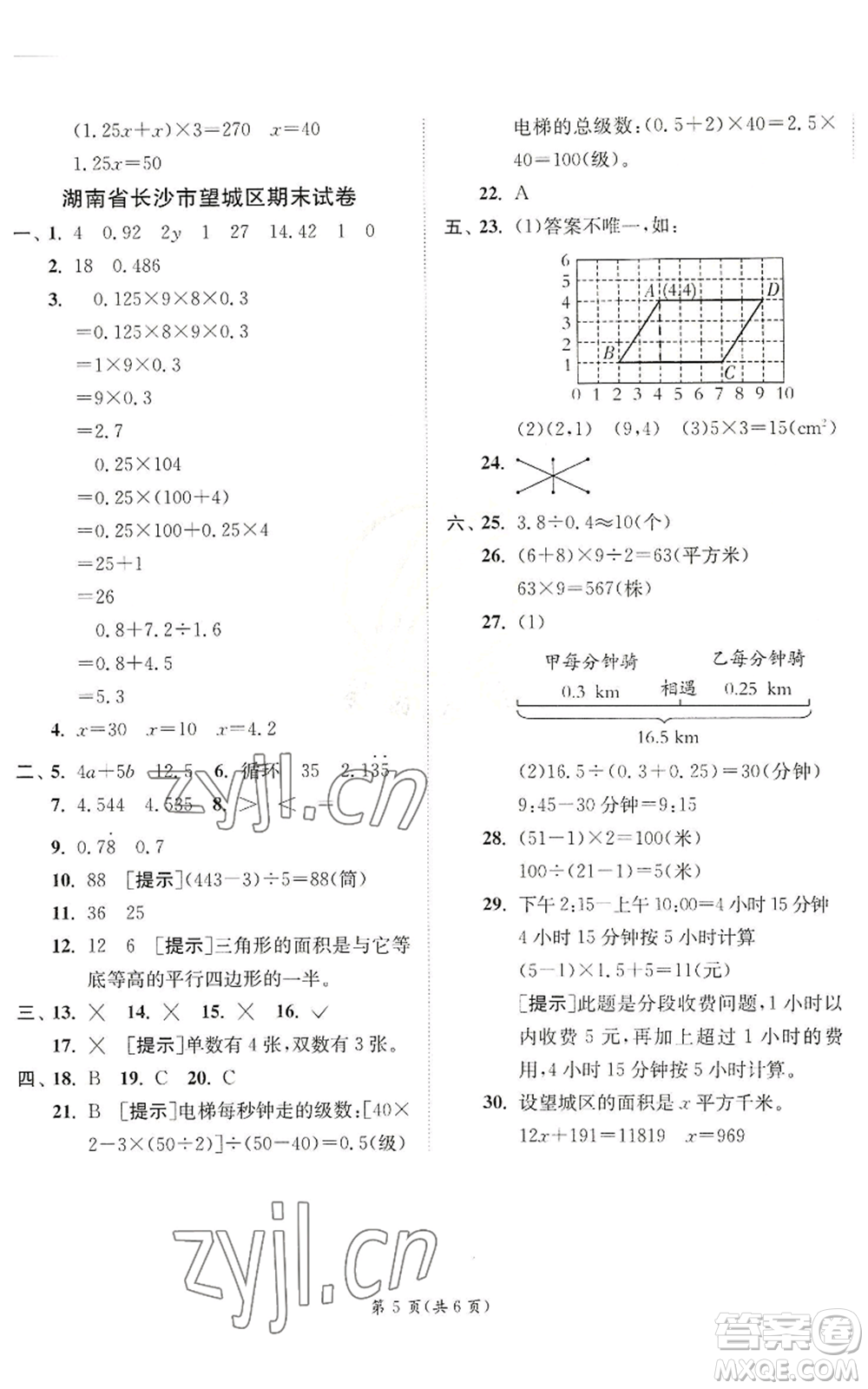 江蘇人民出版社2022秋季實(shí)驗(yàn)班提優(yōu)訓(xùn)練五年級上冊數(shù)學(xué)人教版參考答案