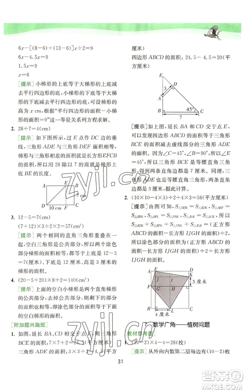 江蘇人民出版社2022秋季實(shí)驗(yàn)班提優(yōu)訓(xùn)練五年級上冊數(shù)學(xué)人教版參考答案