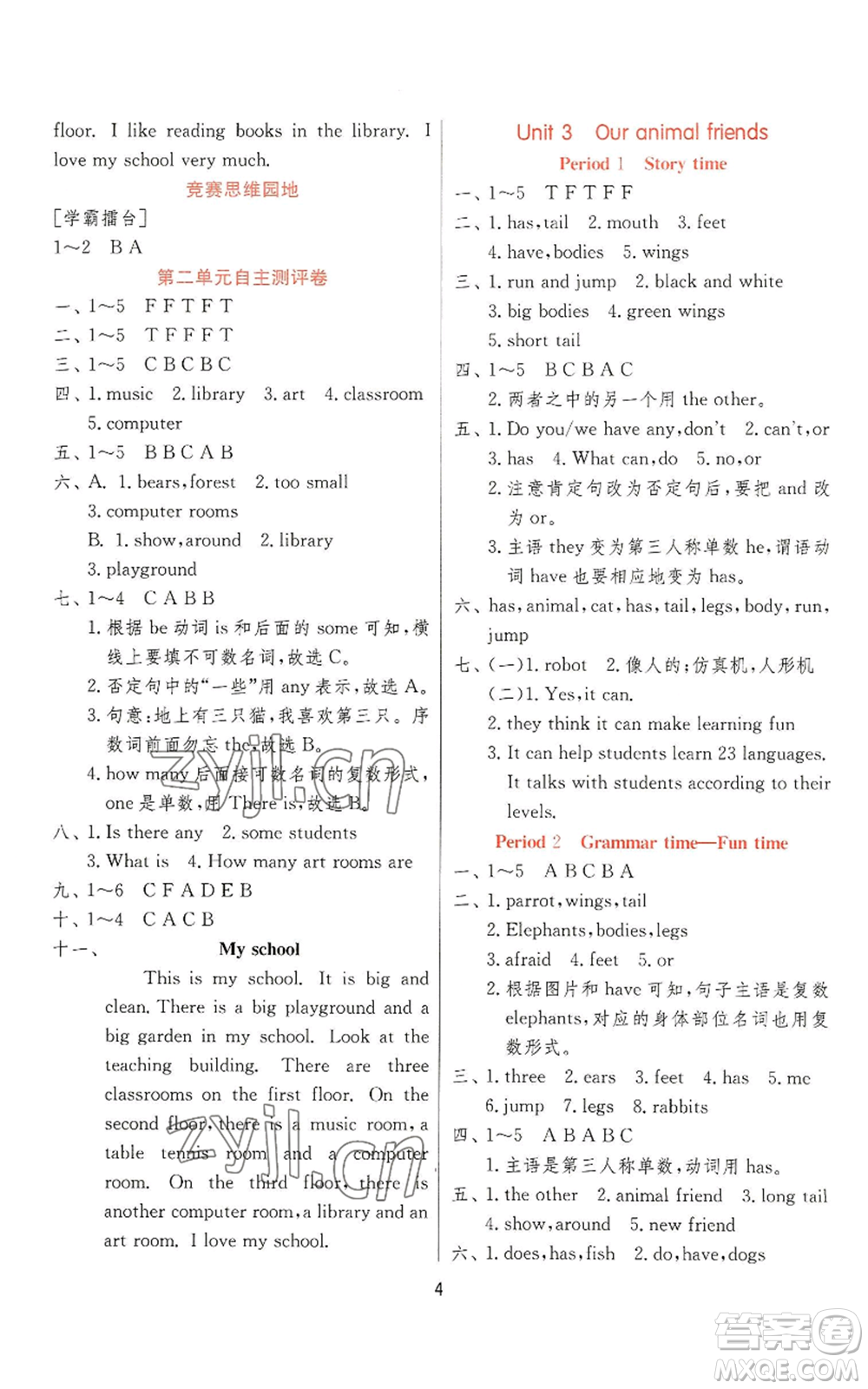 江蘇人民出版社2022秋季實(shí)驗(yàn)班提優(yōu)訓(xùn)練五年級(jí)上冊(cè)英語譯林版參考答案