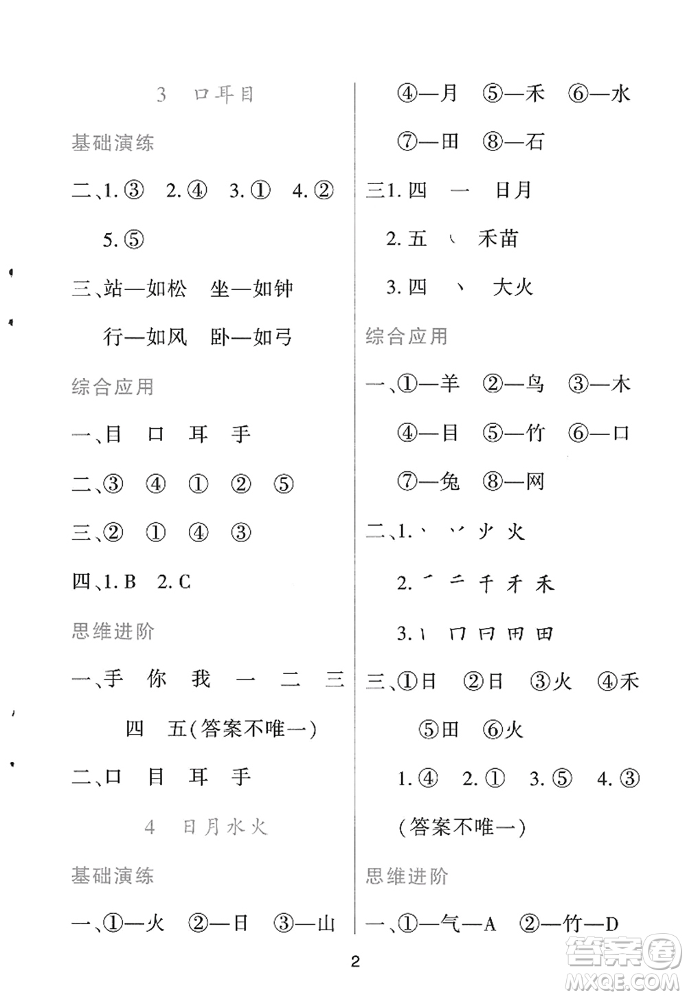 黑龍江教育出版社2022資源與評價一年級語文上冊人教版答案