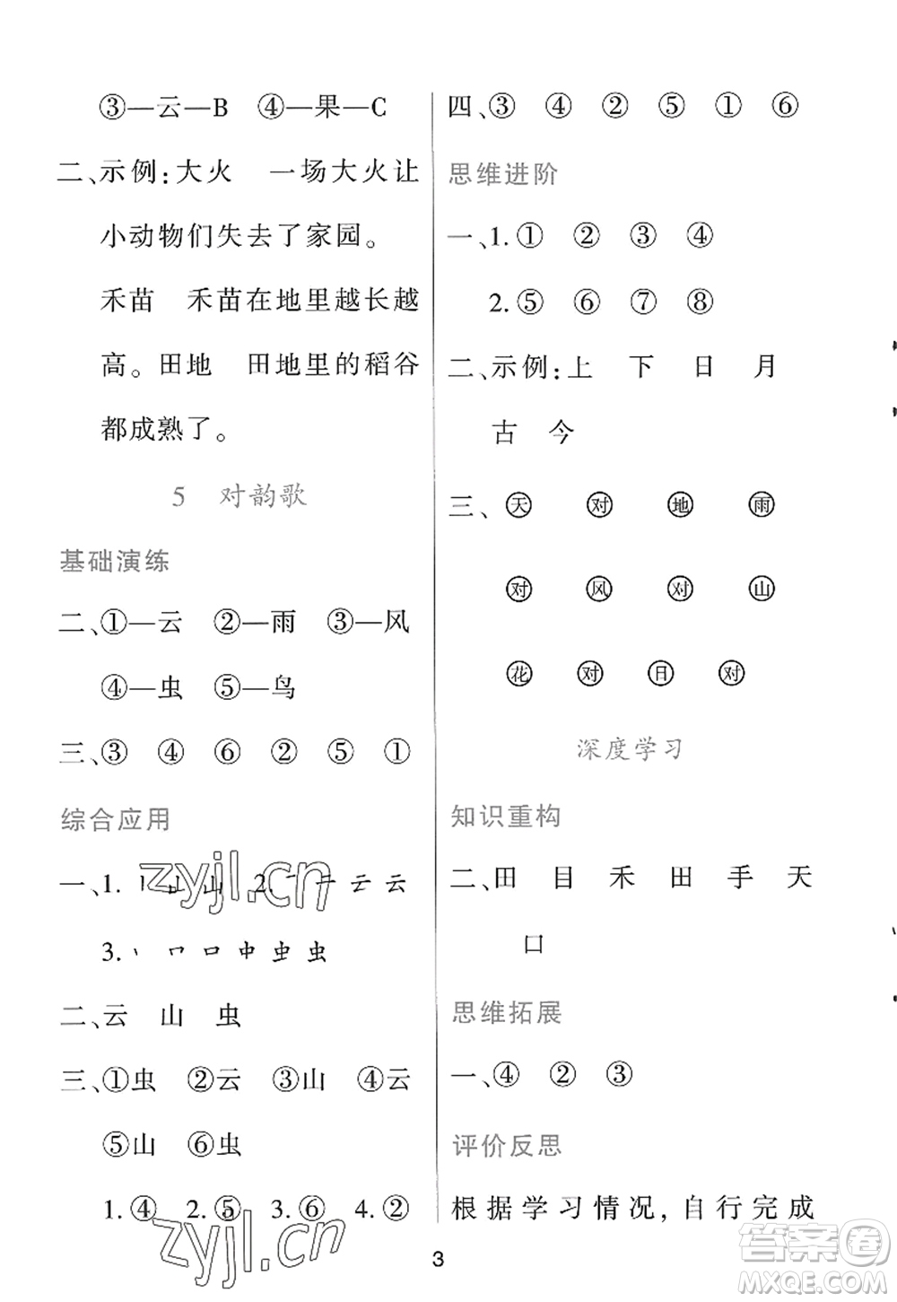 黑龍江教育出版社2022資源與評價一年級語文上冊人教版答案