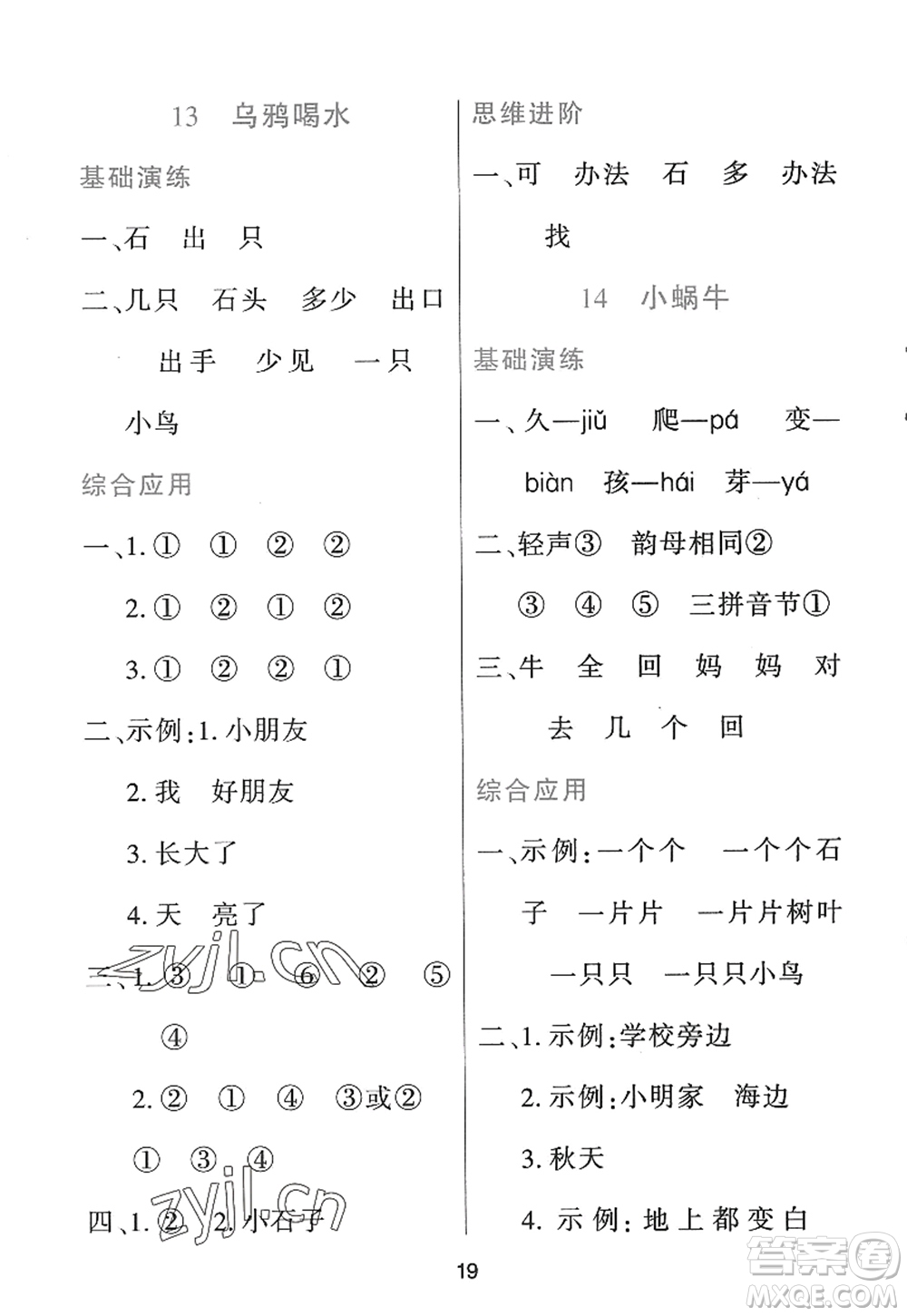 黑龍江教育出版社2022資源與評價一年級語文上冊人教版答案