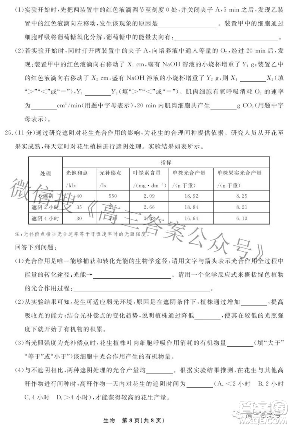 遼寧省名校聯(lián)盟2022年高三9月份聯(lián)合考試生物試題及答案