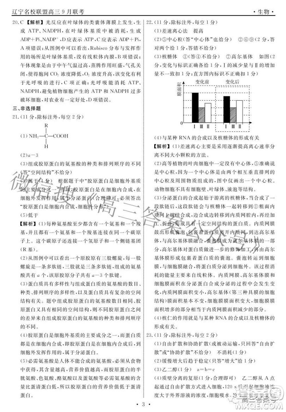 遼寧省名校聯(lián)盟2022年高三9月份聯(lián)合考試生物試題及答案