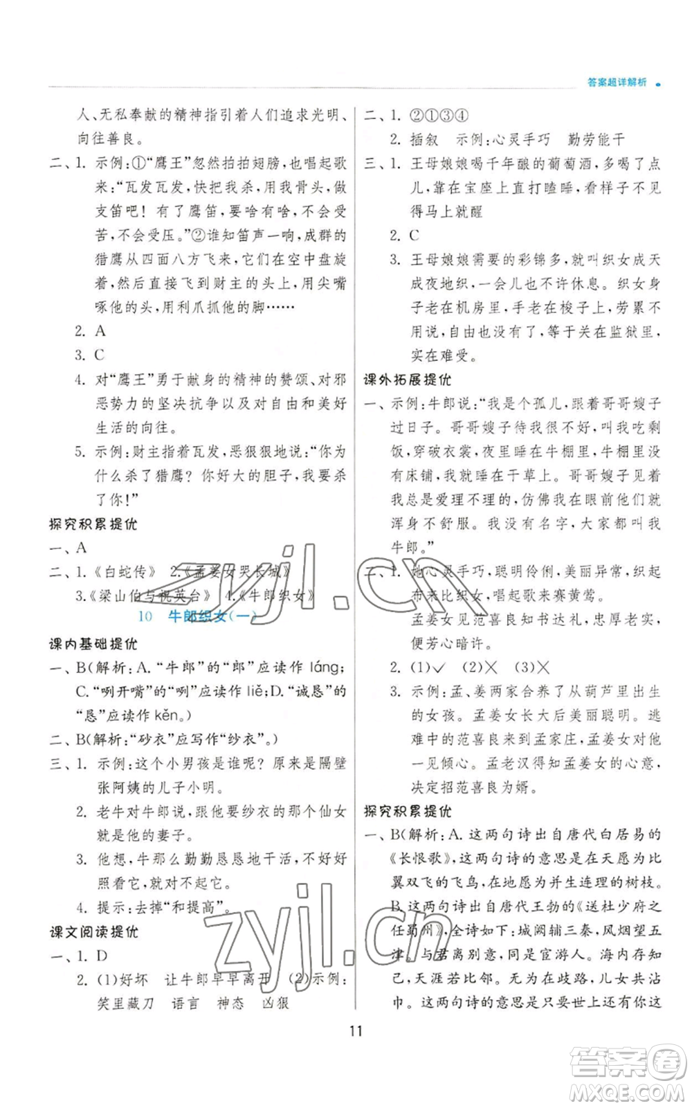 江蘇人民出版社2022秋季實(shí)驗(yàn)班提優(yōu)訓(xùn)練五年級(jí)上冊(cè)語(yǔ)文人教版參考答案