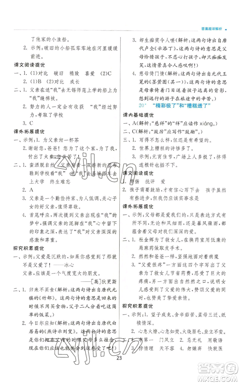 江蘇人民出版社2022秋季實(shí)驗(yàn)班提優(yōu)訓(xùn)練五年級(jí)上冊(cè)語(yǔ)文人教版參考答案