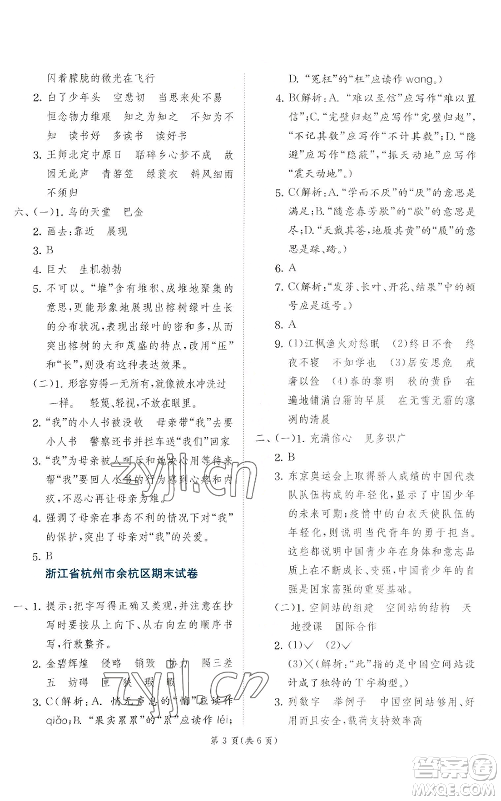 江蘇人民出版社2022秋季實(shí)驗(yàn)班提優(yōu)訓(xùn)練五年級(jí)上冊(cè)語(yǔ)文人教版參考答案