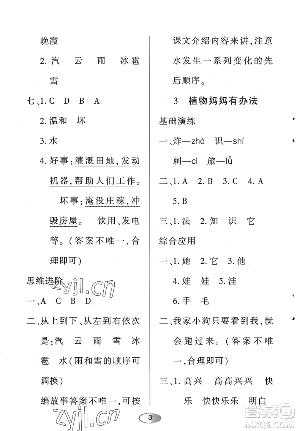 黑龍江教育出版社2022資源與評價二年級語文上冊人教版答案