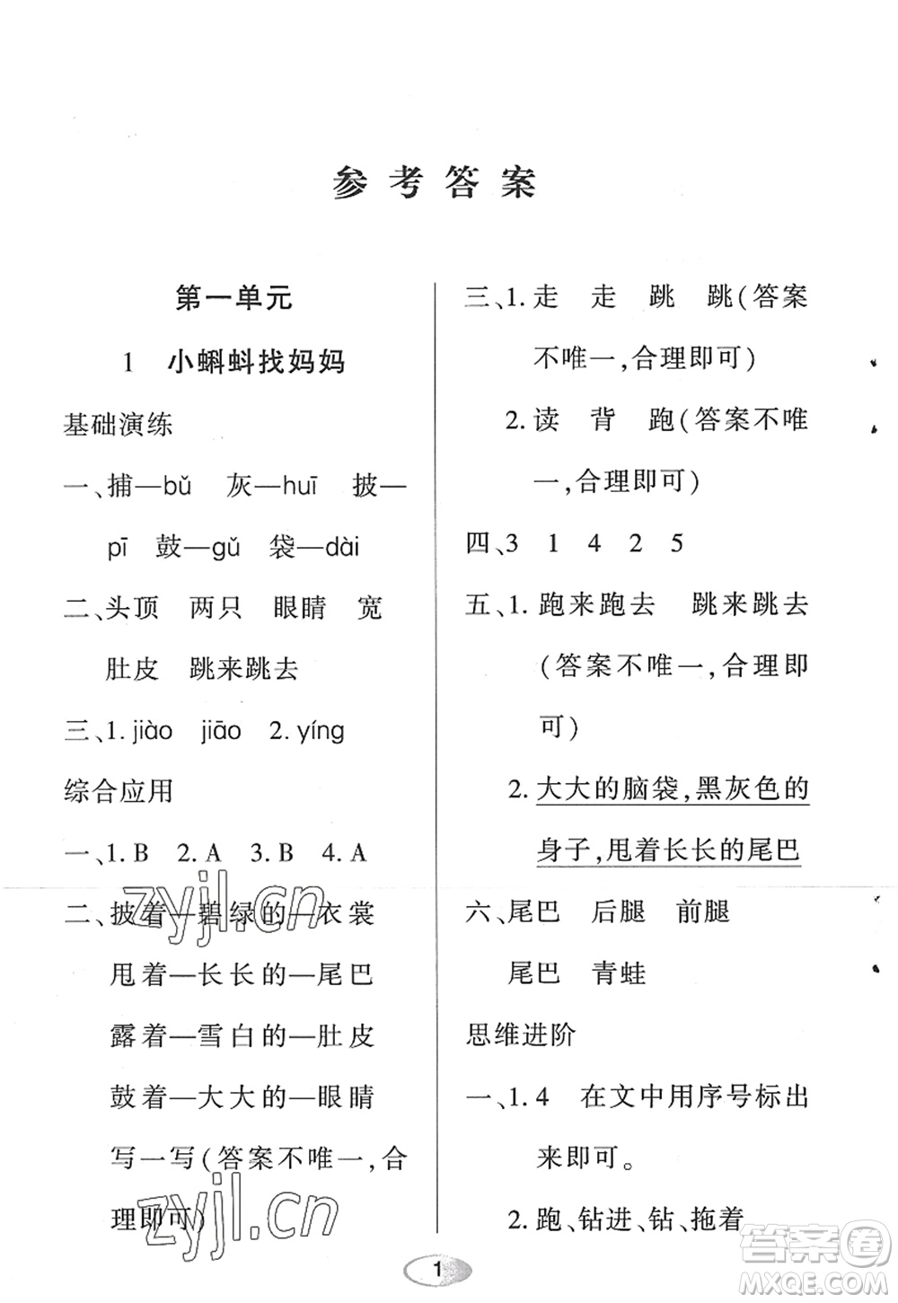 黑龍江教育出版社2022資源與評價二年級語文上冊人教版答案