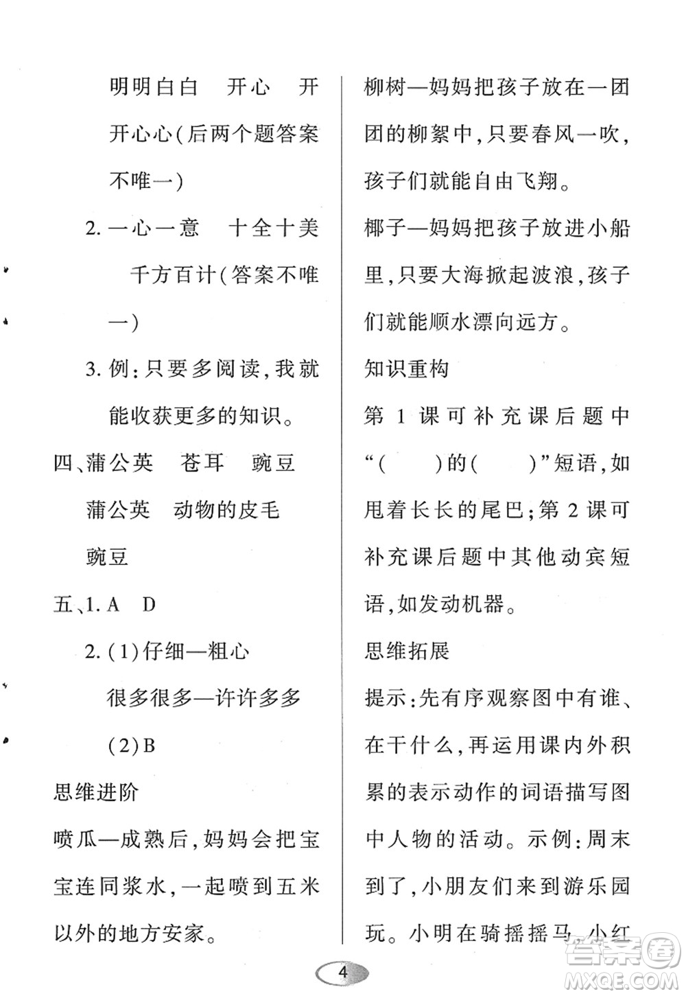 黑龍江教育出版社2022資源與評價二年級語文上冊人教版答案