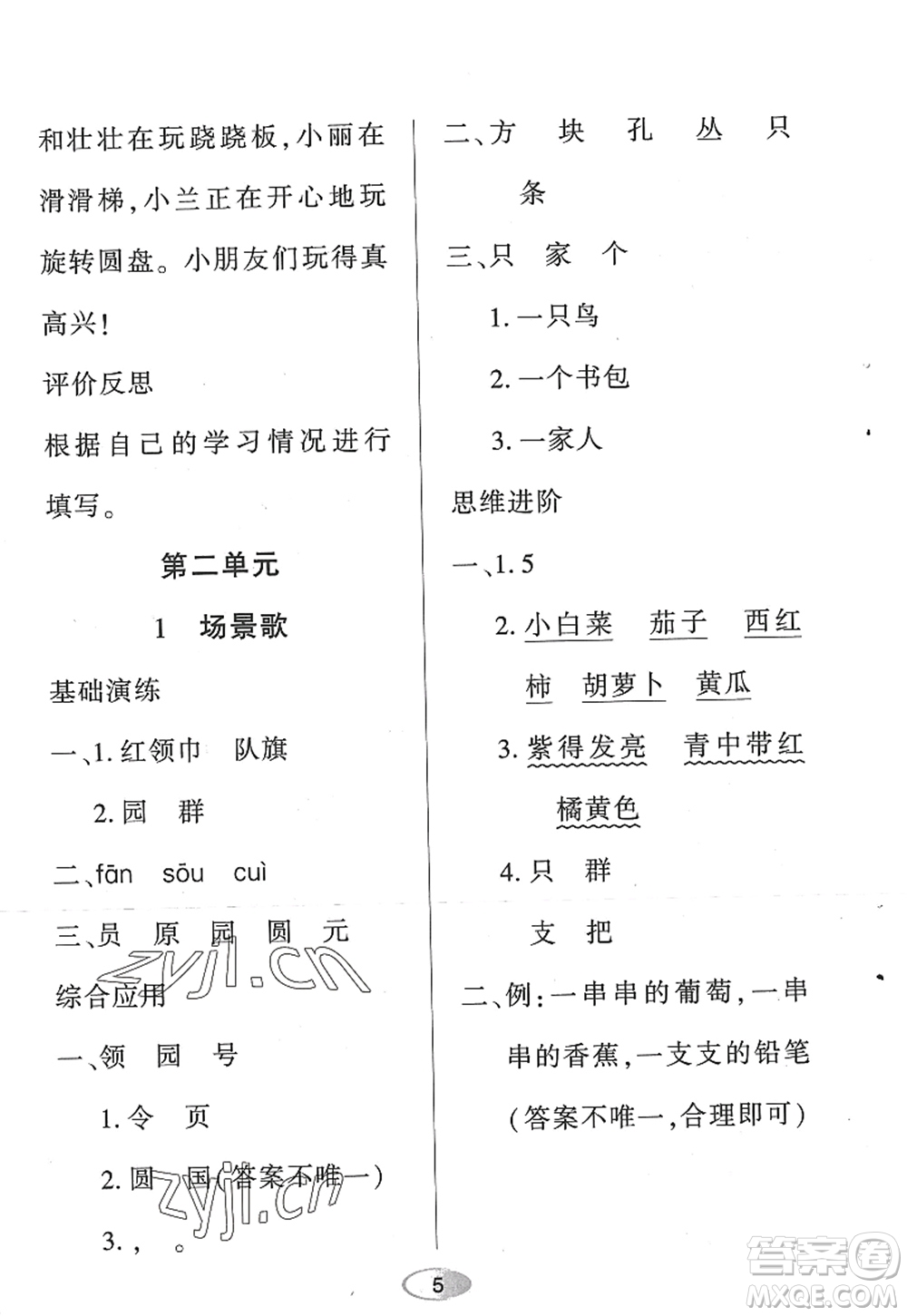 黑龍江教育出版社2022資源與評價二年級語文上冊人教版答案