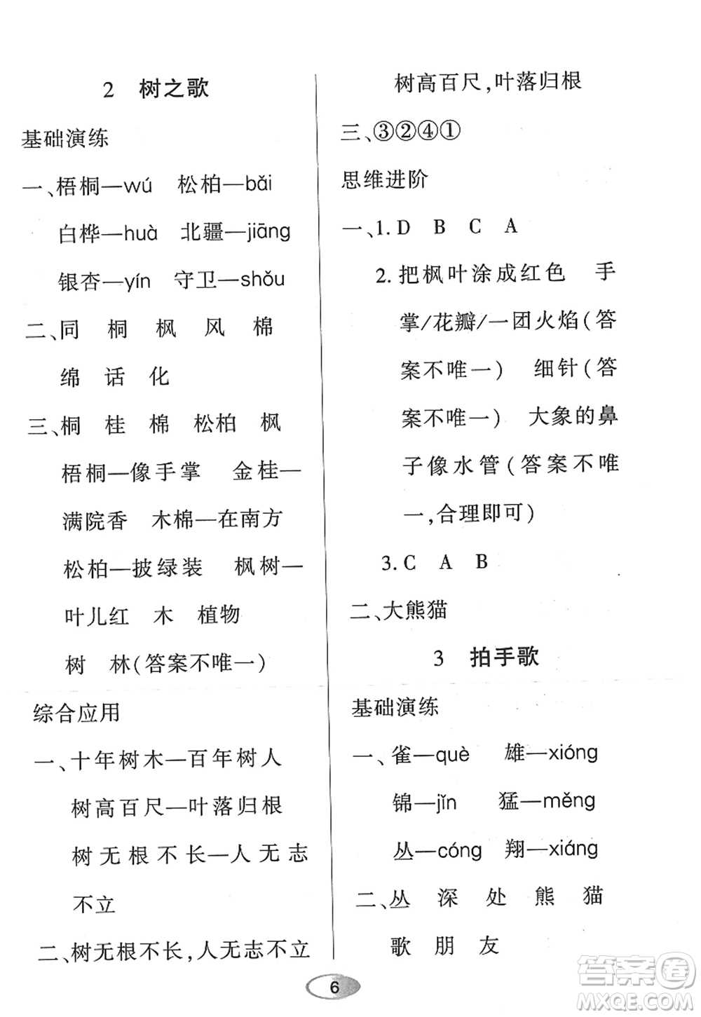 黑龍江教育出版社2022資源與評價二年級語文上冊人教版答案