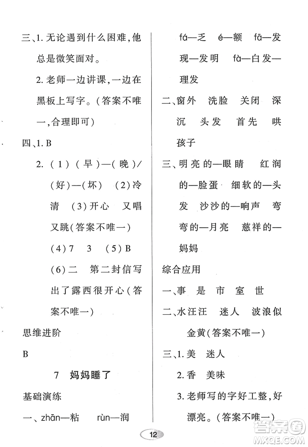 黑龍江教育出版社2022資源與評價二年級語文上冊人教版答案